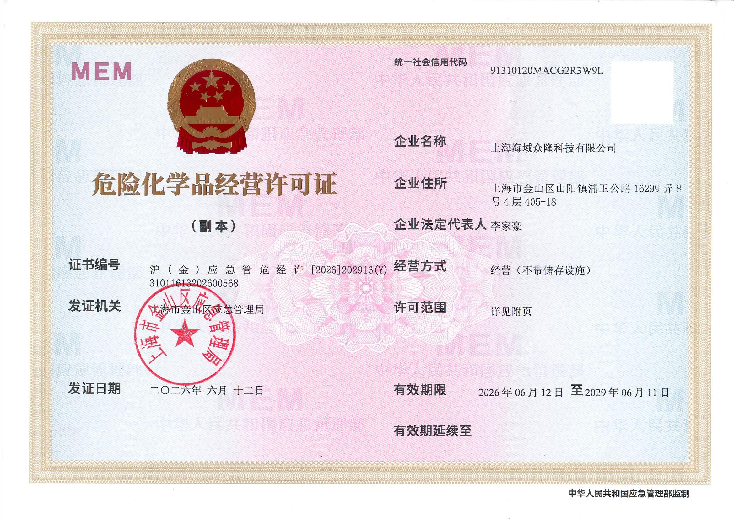 Hazardous Chemicals Business License