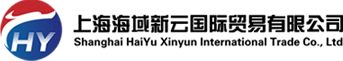 Shanghai HaiYu Xinyun International Trade Co., Ltd